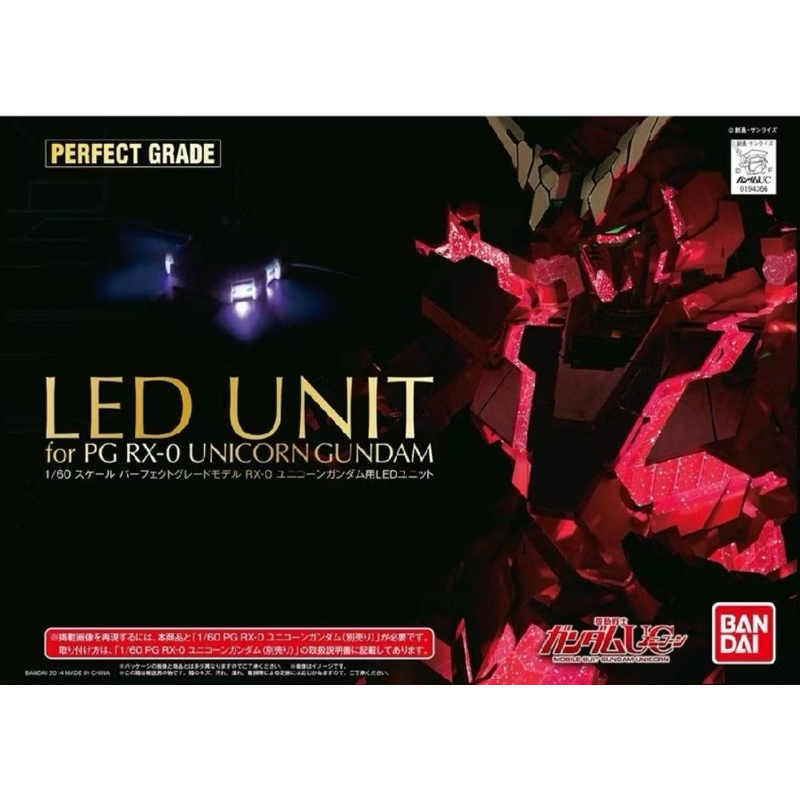 (พร้อมส่ง) LED Unit for PG RX-0 Unicorn Gundam