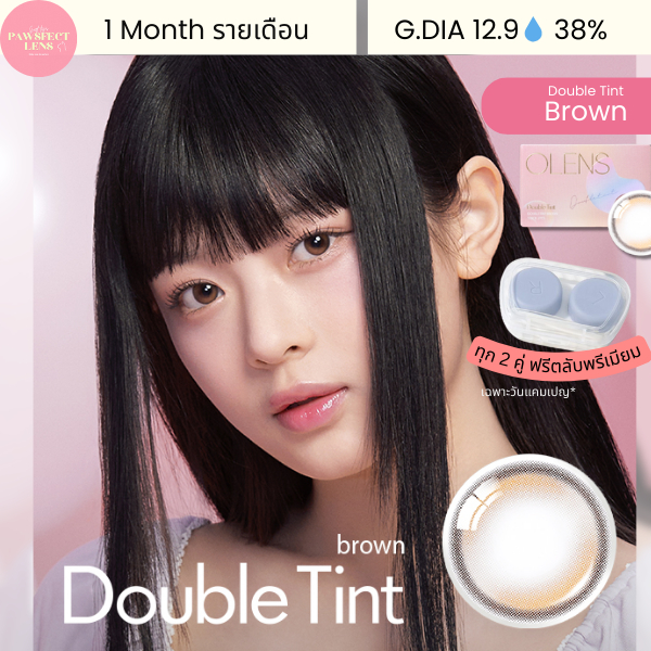 [รายเดือน] Olens - Double Tint brown 1 Month เลนส์รายเดีอนสีน้ำตาล