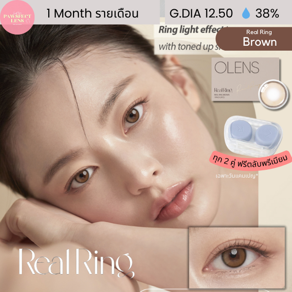 [รายเดือน] Olens - Real Ring Brown  1 Month สีน้ำตาล รายเดือน 🍪