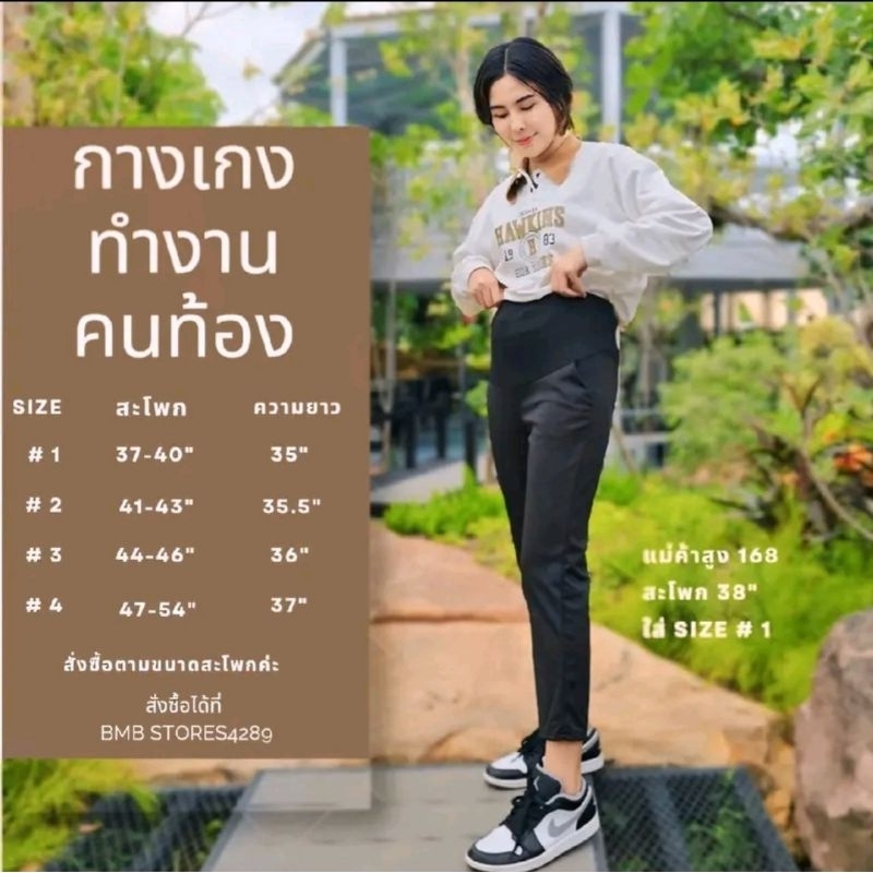 กางเกงคนท้องใส่ทำงาน ผ้ายืดลื่น มีสายปรับระดับ