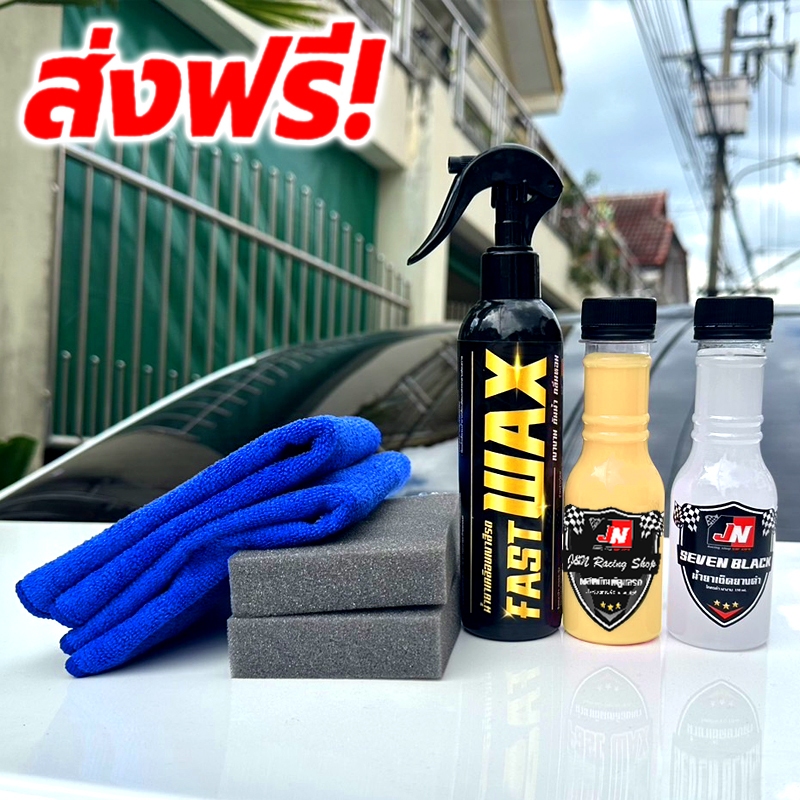 ส่งฟรี!! FAST WAX น้ำยาเคลือบเงา เช็ดยางดำ สูตรออยล์กันน้ำ เคลือบรถ สูตรเพิ่มสารเคลือบเงา 10เท่า สเปรย์เครือบแก้ว