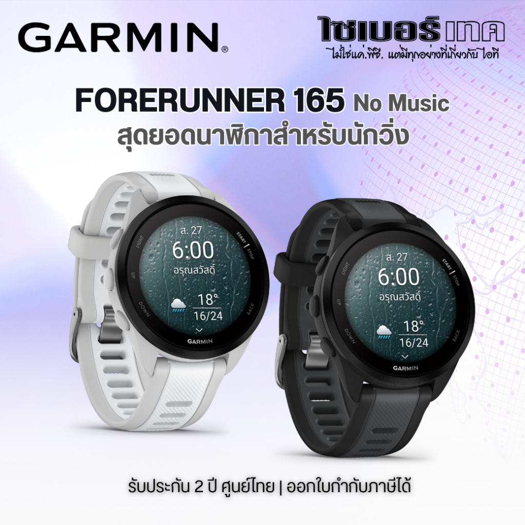 Garmin Forerunner 165 นาฬิกาสมาร์ทวอช GPS จอสัมผัส เมนูไทย ประกันศูนย์ไทย 2 ปี