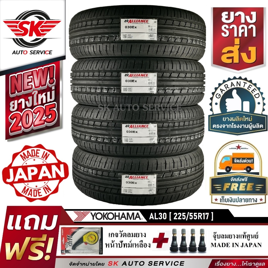Alliance by Yokohama ยางรถยนต์ 225/55R17 (ล้อขอบ17) รุ่น AL30 4 เส้น (ใหม่กริ๊ปปี2025) ผลิตญี่ปุ่น