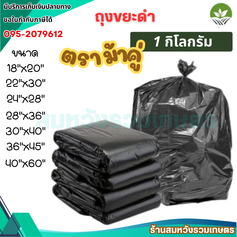 ถุงขยะดำ เหนียว ราคาถูก จำนวนเยอะ รับน้ำหนักได้ดี ไม่รั่วซึมง่าย ถุงขยะ แบบหนา ถุงพลาสติก หนัก1.กก