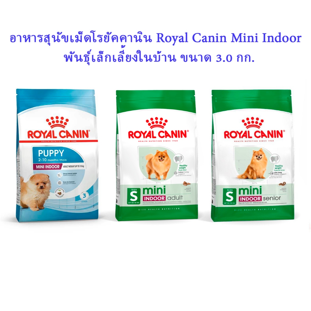 อาหารสุนัข Royal Canin Indoor Life สุนัขเลี้ยงในบ้าน  3.0 กก.