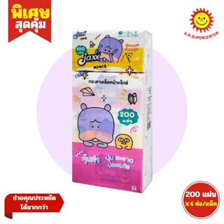 Jaxx แจ็กซ์ กระดาษเช็ดหน้า ซอฟท์แพ็ค รุ่น 200 แผ่นคู่ หนา 2 …