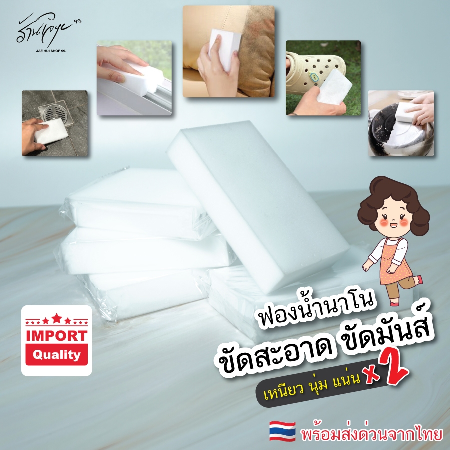 ฟองน้ำนาโนเนื้อแน่น 2 เท่า เกรดส่งออก ใช้งานสารพัด พร้อมส่งจากไทย