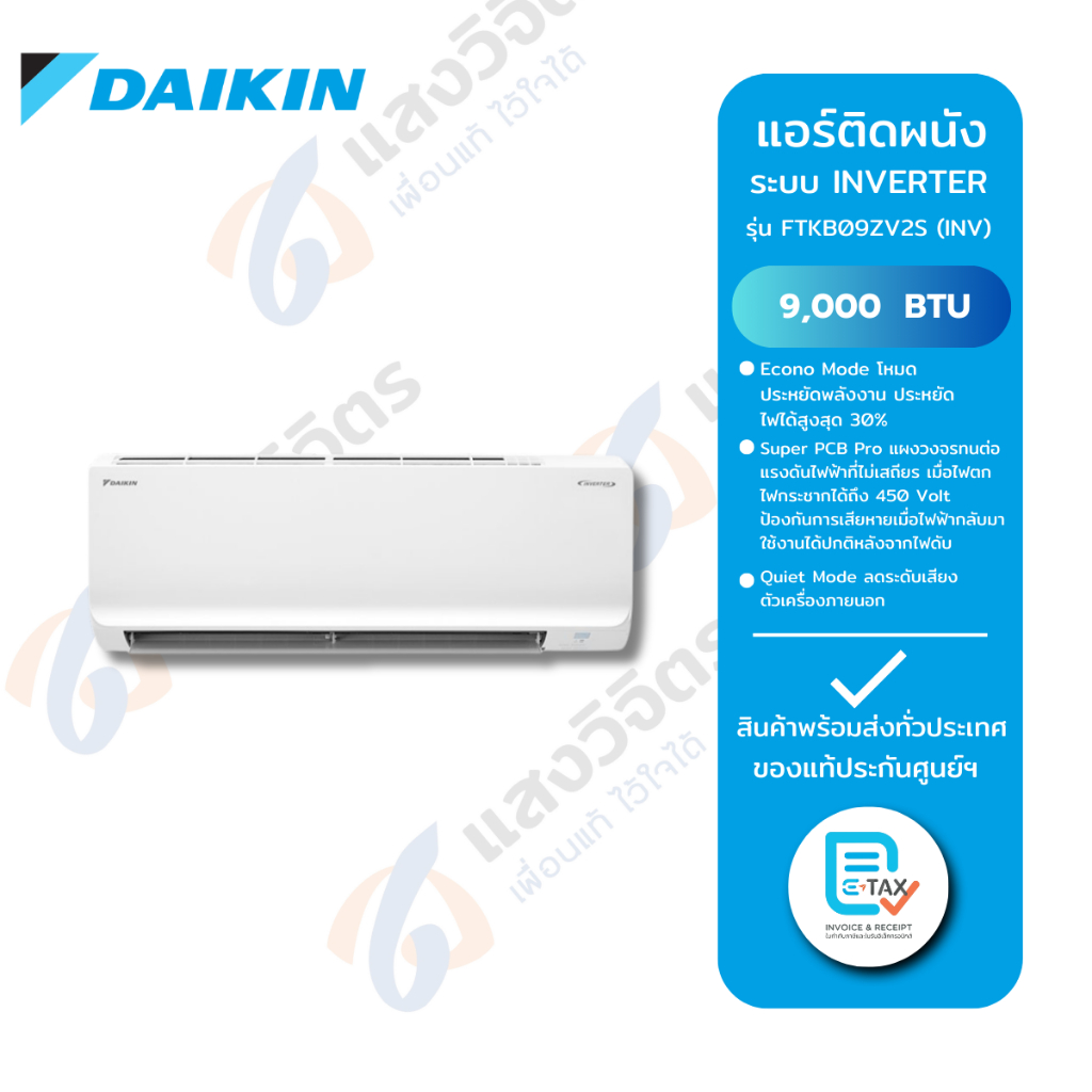 DAIKIN Max Inverter รุ่น Sabai Series แอร์ติดผนัง รุ่น FTKB09ZV2S / FTKB12ZV2S / FTKB15ZV2S / FTKB18