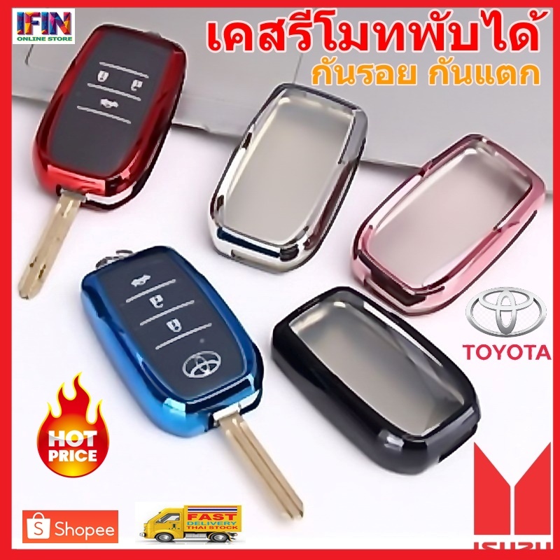 IFIN เคสกุญแจรถ TPU  เคสกุญแจรถยนต์ ซองกุญแจรถยนต์ เหมาะสำหรับ TOYOTA ป้องกันรอยขีดข่วนหรือความเสียห
