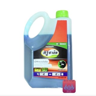 กรูซาลิค กูโฟซิเนต-แอมโมเนียม (ขนาด4ลิตร) กำจัดวัชพืชทุกชนิด…