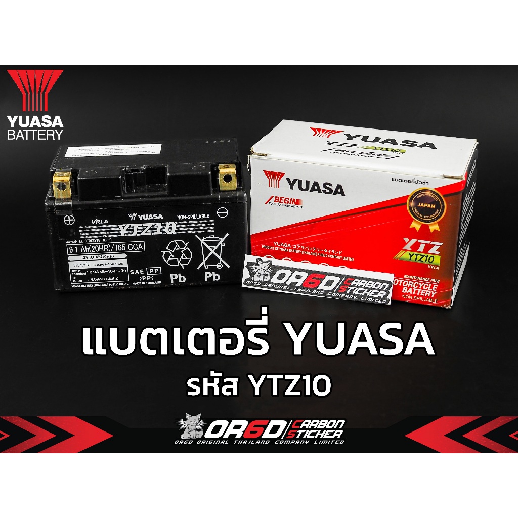 แบตเตอรี่ YUASA รหัส YTZ10 สำหรับรถจักรยานยนต์ขนาด 650-1000CC