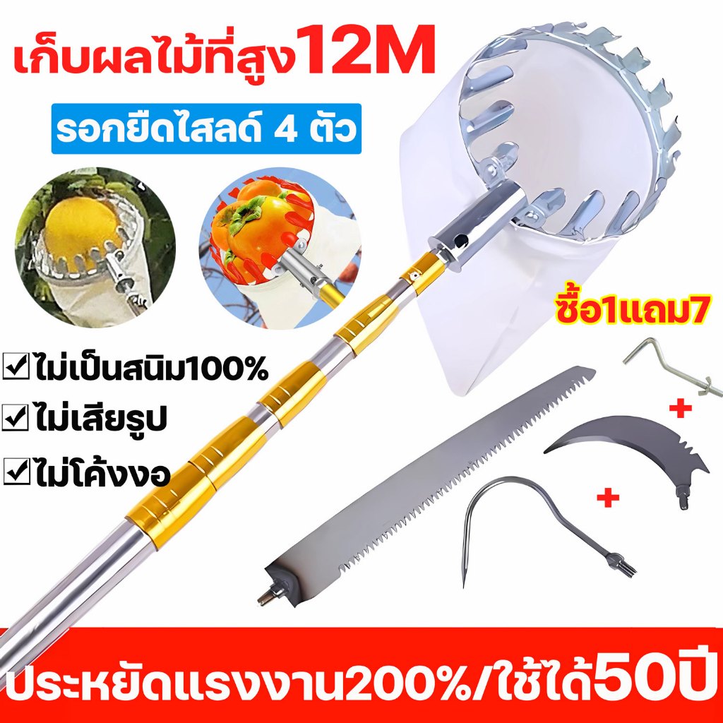 🔥เก็บผลไม้12M+ได้🔥 ตะกร้อสอยผลไม้ ไม้สอยมะม่วง (ด้ามยืดหดได้ 3-10M) เหล็ก sk5 นำเข้า ที่สอยผลไม้ ตระกร้อสอยผลไม้