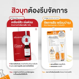 Skinsista Natural Retinol/ V Block/ V Acne Clear/ Vit C Booster&Cream สกินซิสต้า ครีมซอง ครบสูตร