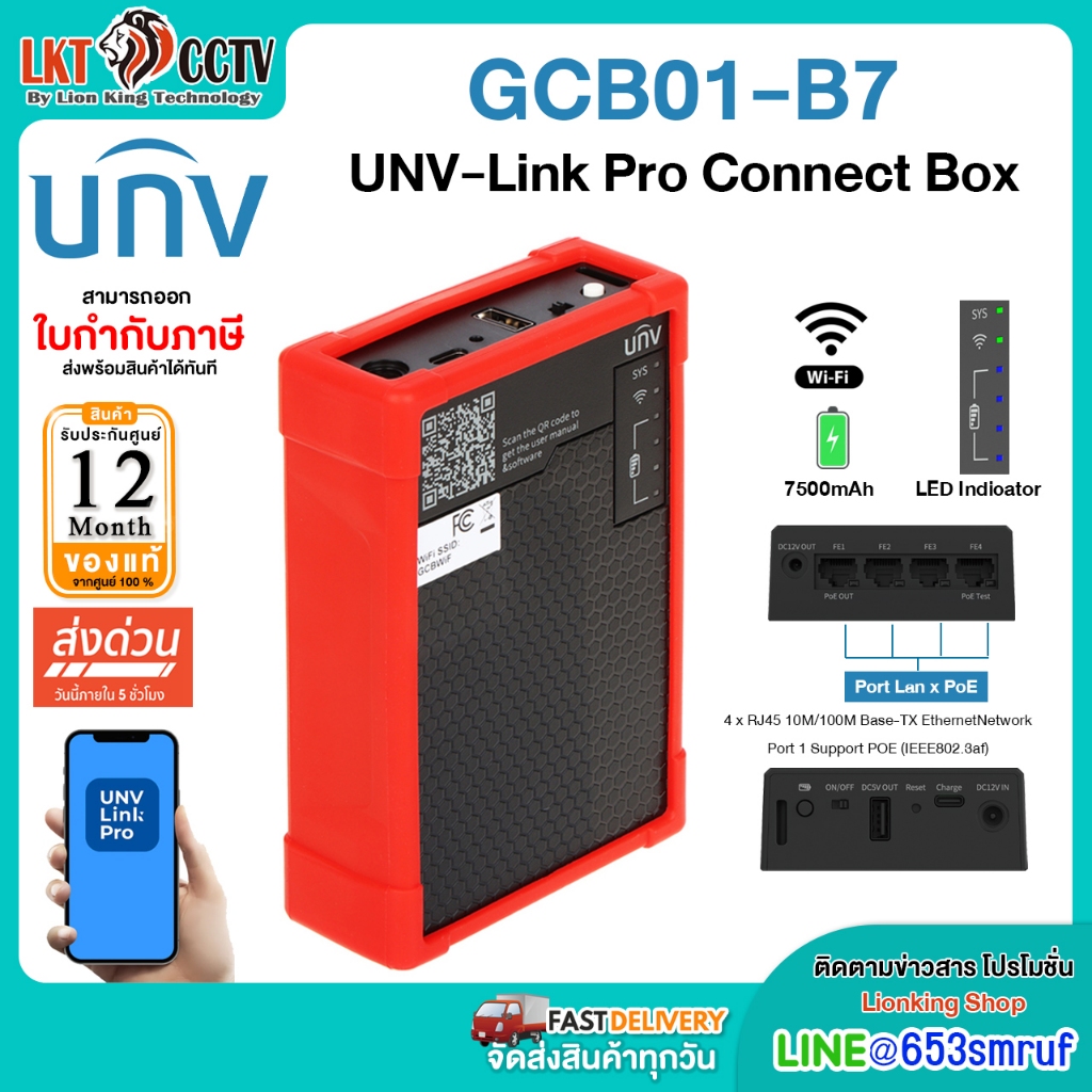 UNV-Link Pro Connect Box (รุ่น GCB01-B7) 📌 ตัวช่วยให้การตั้งค่ากล้อง IP เป็นเรื่องง่าย! ✨เชื่อมต่อแล