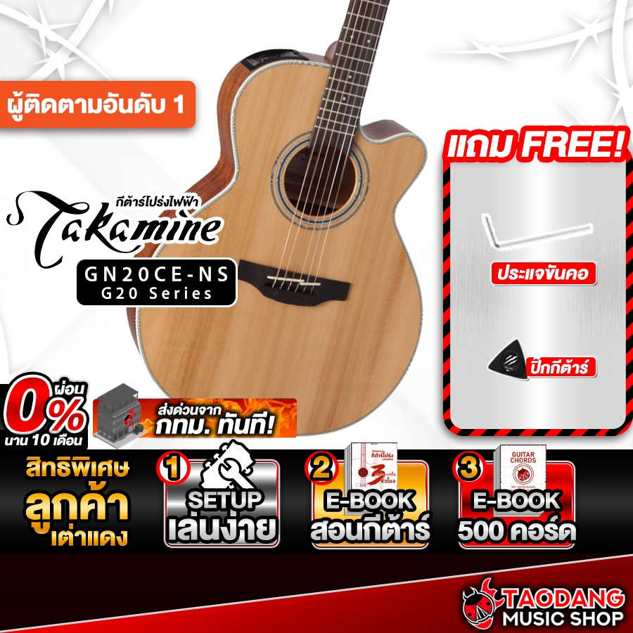 Takamine GN20CE กีต้าร์โปร่งไฟฟ้า Takamine Electric Acoustic Guitar - เต่าแดง