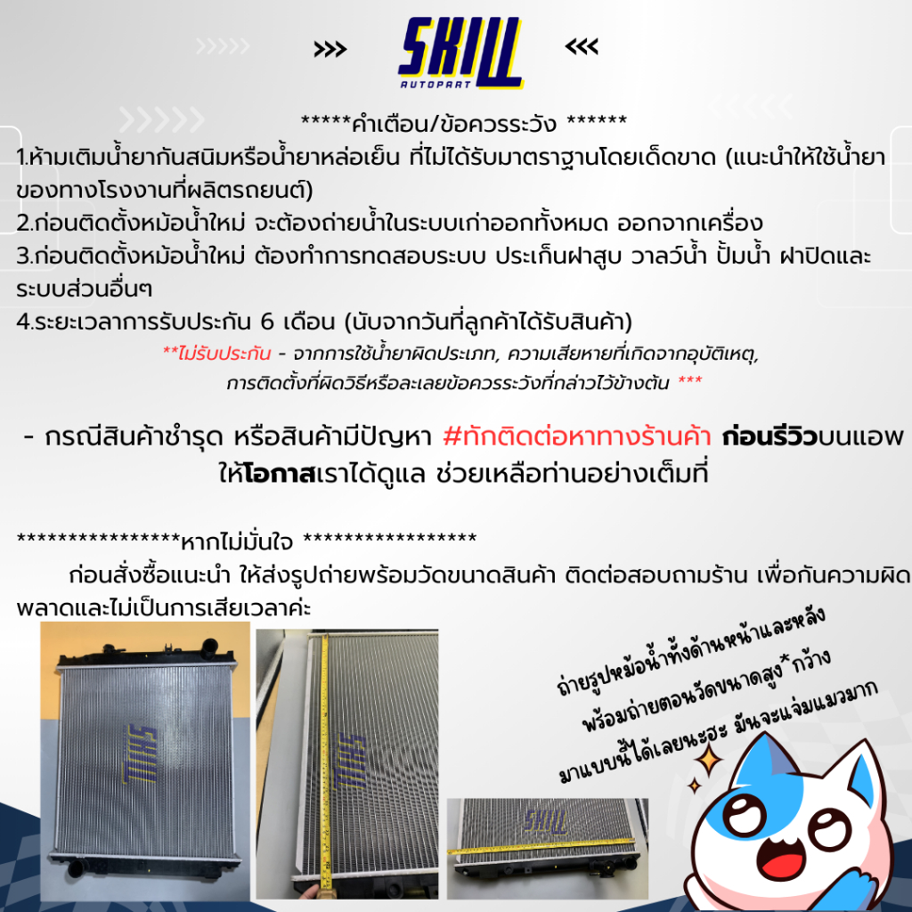 หม้อน้ำมิตรซูบิชิ สตาด้า Mitsubishi STRADA  เครื่อง 2.5CC หนาพิเศษ มาตราฐาน OEM ราคา ถูกที่สุด ดีลบีเคเค แกลเลอรีภาพที่ 2