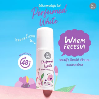 Ri en Perfumed White Deo 60 มล. โรลออน ระงับกลิ่นกาย