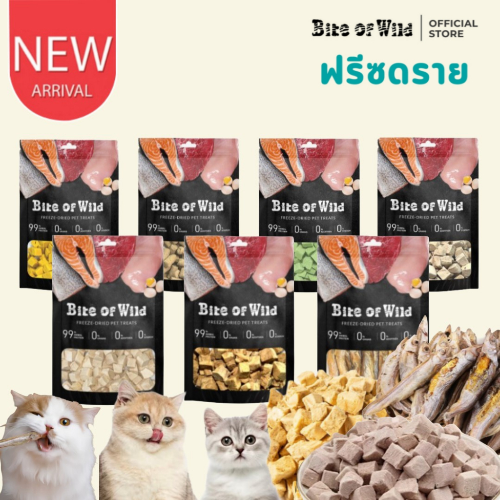 CatHoliday ไบต์ออฟไวด์ ฟรีซดราย Bite of wild Freeze Dried ไม่ปรุงรส โปรตีนสูง ขนาด 40g.
