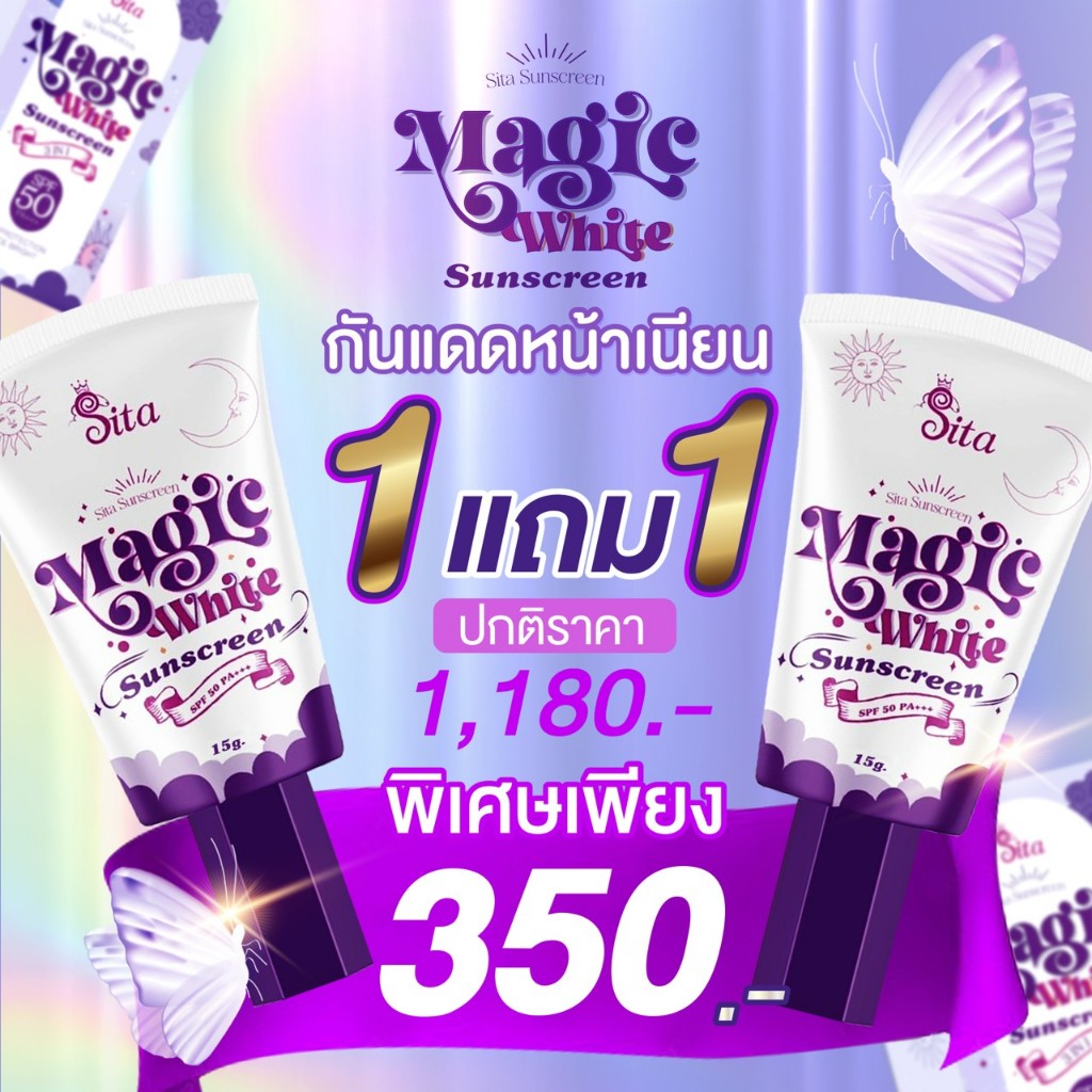 (1 แถม 1) แบบหลอด กันแดดเมจิกไวท์ 𝗦𝗣𝗙𝟱𝟬 𝗣𝗔+++ 𝗨𝗩𝗔/𝗨𝗩𝗕 #กันแดดเปลี่ยนสี หน้าเนียน ไบร์ท กันน้ำ กันเหงื่อ