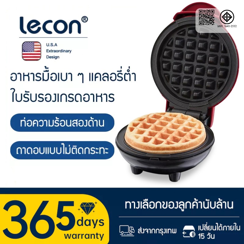 Lecon  รุ่นใหม่  รุ่นอัพเดต  เครื่องทำวาฟเฟิลมินิ แบบพกพา  เครื่องเดียวที่มีหลายฟังก์ชั่น จัดเก็บง่า
