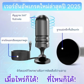 เสาอากาศทีวีดิจิตอล พร้อมเทคโนโลยี Smart Amplifier รุ่นใหม่ รองรับ DVB-T2 ใช้งานได้ทั้งในบ้านและนอกบ้าน