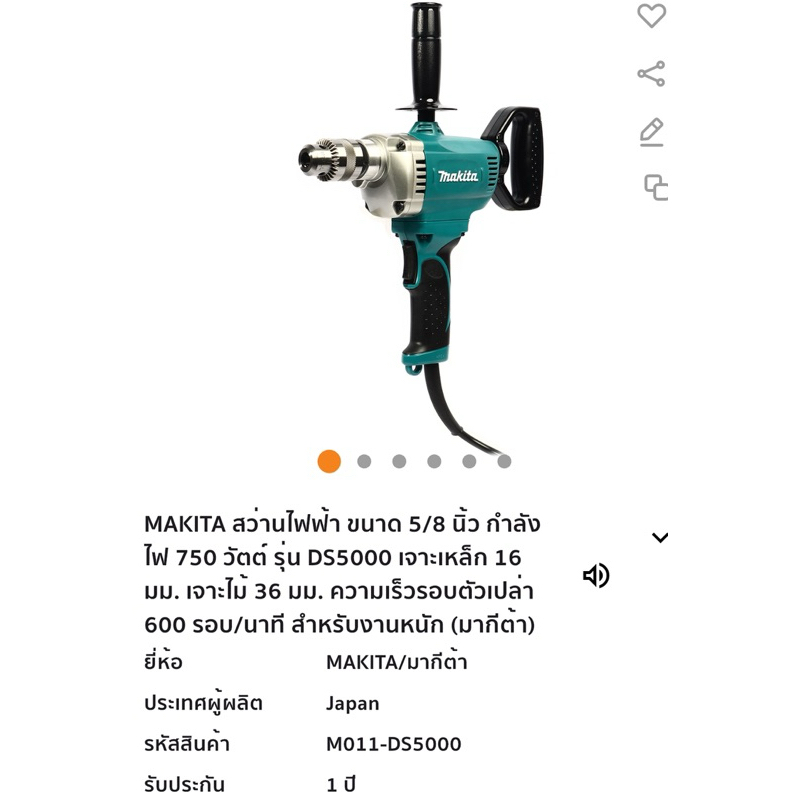 สว่านไฟฟ้า มากีต้า (MAKITA) รุ่น DS5000 ขนาด 5/8 นิ้ว สำหรับงานหนัก