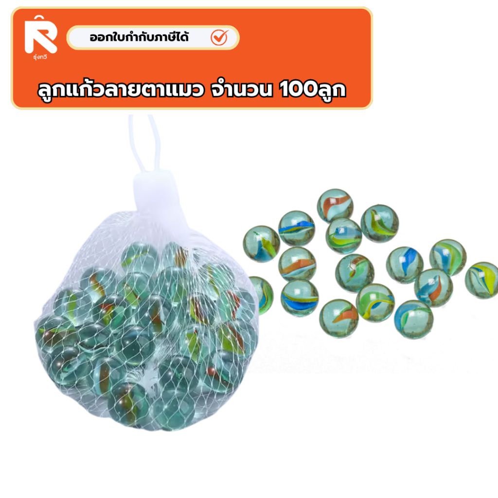 ลูกแก้วลายตาแมว 100เม็ด ลูกแก้ว ลูกแก้ว ตาแมว รุ่น fa-552 เม็ดเล็ก