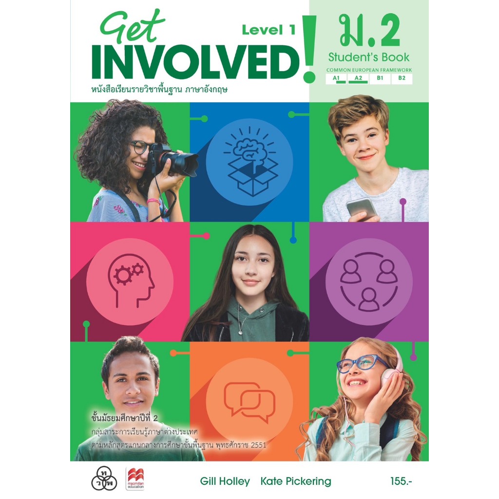 NEW ! หนังสือเรียนภาษาอังกฤษพื้นฐาน ม. 2 Get Involved! Student Book 2