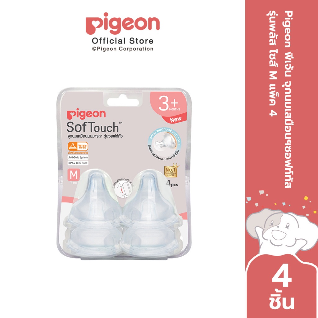 Pigeon พีเจ้น จุกนมเสมือนฯซอฟท์ทัส รุ่นพลัส ไซส์ M แพ็ค4