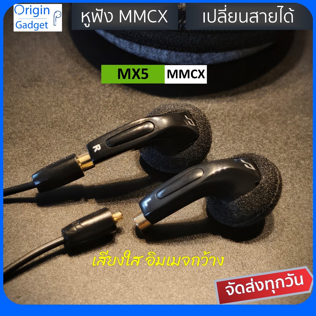 หูฟัง MMCX MX5 หูฟังเปลี่ยนสายได้ ทรงเอียบัด mx500 ฟังผ่อนคราย มีสายพร้อม mic ให้เลือก #diy earbud