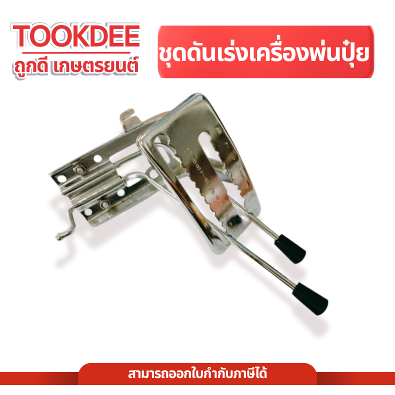ชุดคันเร่งเครื่องหว่านเมล็ด ชุดดันเร่งเครื่องพ่นปุ๋ย รุ่น 3WF ปรับคันเร่ง เหล็กหนา อย่างดี ราคาถูก