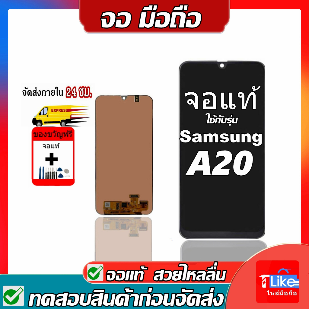 จอ Samsung A20 A205 SM-A205F แท้​/TFT เเถมเครื่องมือ จอซัมซุง A20 จอ A20 จอ A205