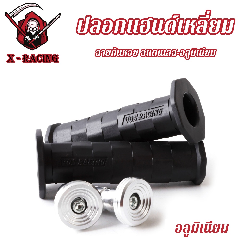 ปลอกมือเหลี่ยม พร้อมอุดปลายแฮนด์ก้นหอยเตี้ย สแตนเลส/อลูมิเนียม เหนียวนุ่มหนึบ ใช้ได้กับรถทุกรุ่น
