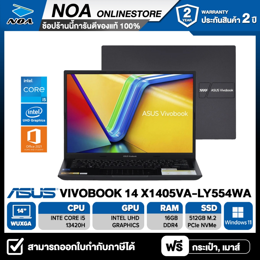 NOTEBOOK (โน้ตบุ๊ค) ASUS VIVOBOOK 14 X1405VA-LY554WA 14" WUXGA รับประกันศูนย์ไทย 2ปี