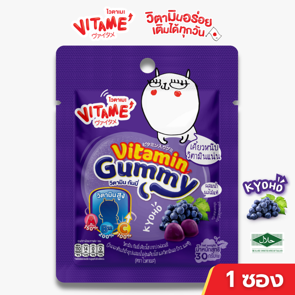 VITAME ไวตาเมะ วิตามินกัมมี่ รสองุ่นเคียวโฮ 30 กรัม 1 ซอง (ฮาลาล)