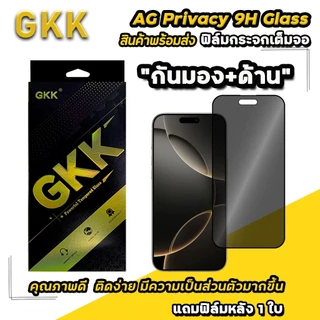GKK ไทยสปอต🔥ฟิล์มกันมอง แบบด้าน AG รุ่น 17 15 Pro Max 16 14ProMax 13 12 ProX XR XS 11 ฟิล์มกันเสือก ไอโฟน