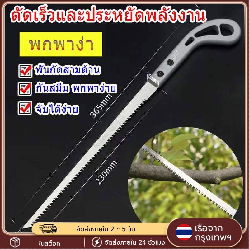 เลื่อยนำเข้าจากญี่ปุ่น เลื่อยญี่ปุ่น เลื่อยได้เหมือนกล้วย เลื่อยมีความแข็งแรง คม พกพาสะดวก ไม่ต้องใช้ช่างซ่อม