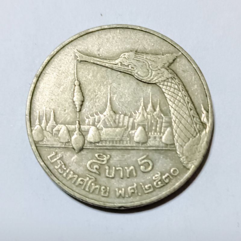 เหรียญ 5 บาท ปี พ.ศ 2530