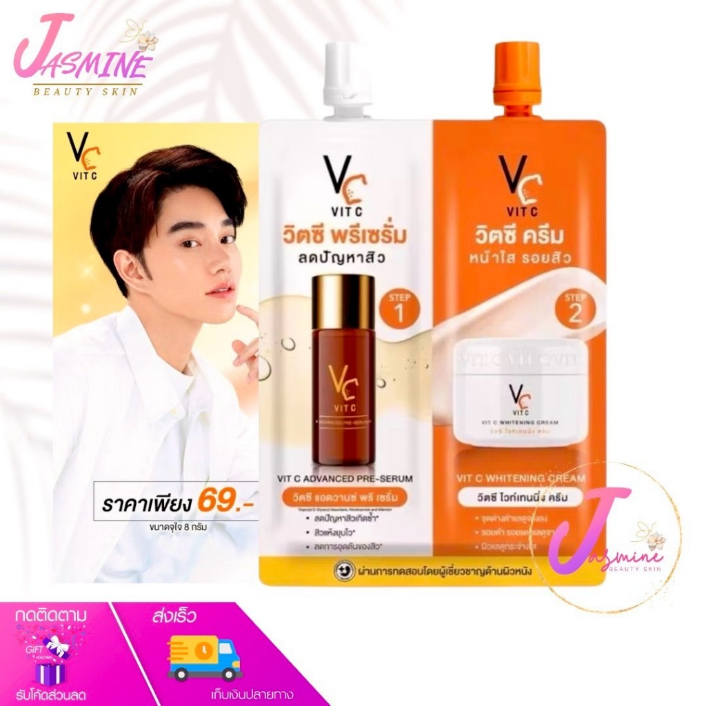 Double Vit C วิตซีน้องฉัตร VC Vit C ครีม เซรั่ม 2 สเต็ป วิตซีซองคู่ น้องฉัตร 4+4 g.