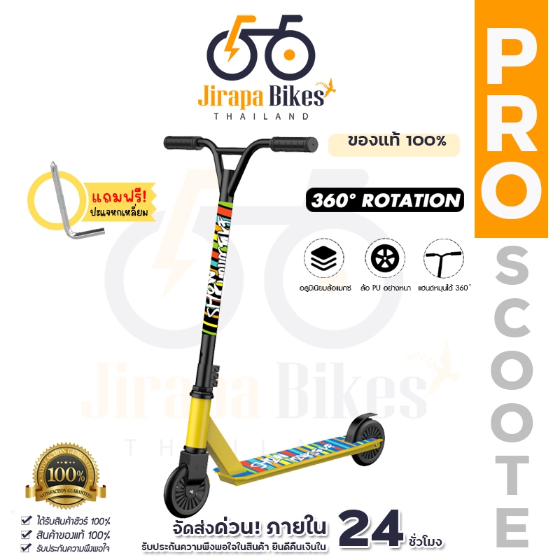 Freestyle Scooter สกู๊ตเตอร์ ฟรีสไตล์ Extreme Sports สกู๊ตเตอร์ผาดโผน สกู๊ตเตอร์ล้อPU สกู๊ตเตอร์เล่น