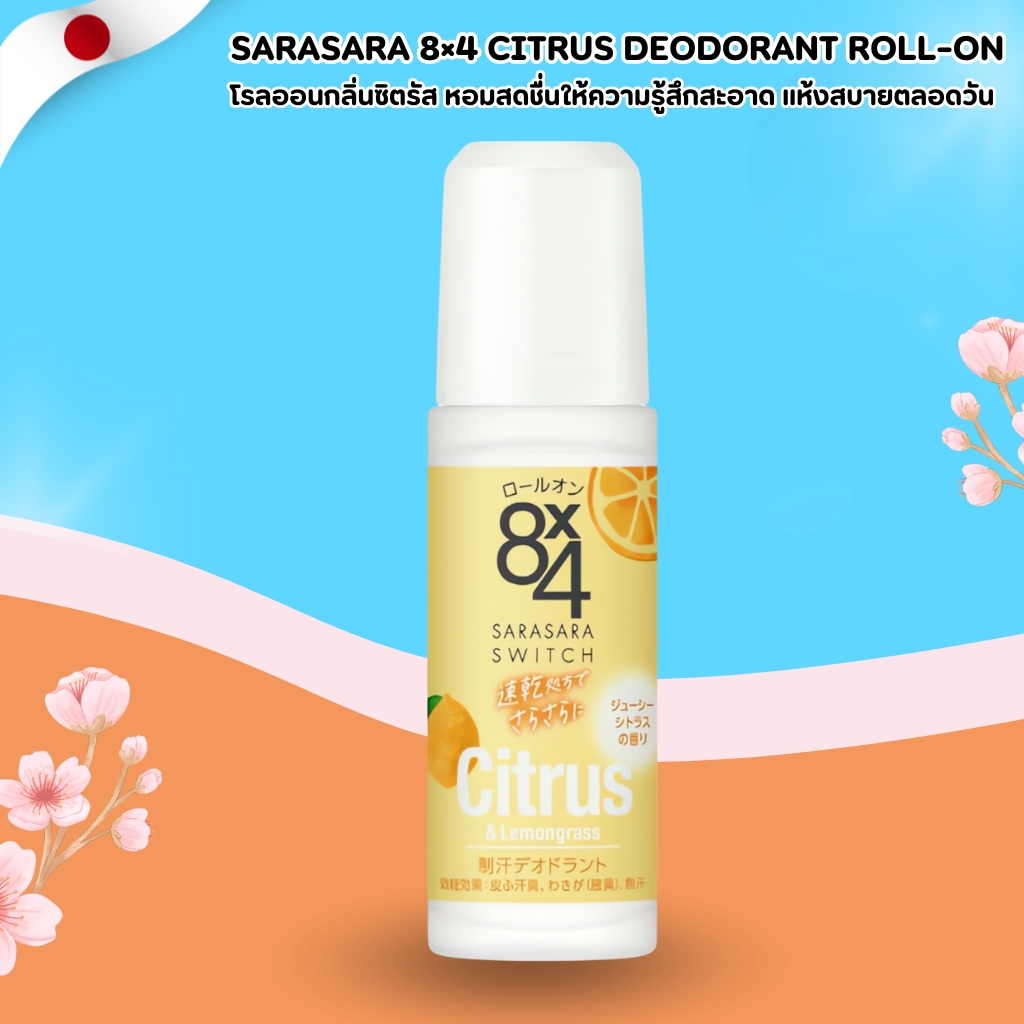 SARASARA 8×4 Roll-on Citrus 🍋 โรลออนระงับกลิ่นกาย กลิ่นซิตรัส สดชื่น แห้งไว (45ml) No.Jp287