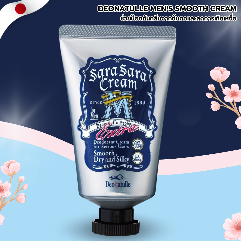 Deonatulle Men’s Smooth Cream 💪 ครีมระงับกลิ่นกายสำหรับผู้ชาย แห้งไว มั่นใจทั้งวัน (45g) No.Jp65