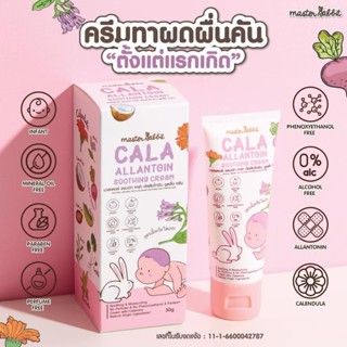 Master rabbit คาลาไมน์ ทาผดผื่น Cala Allantoin Soothing Crea…