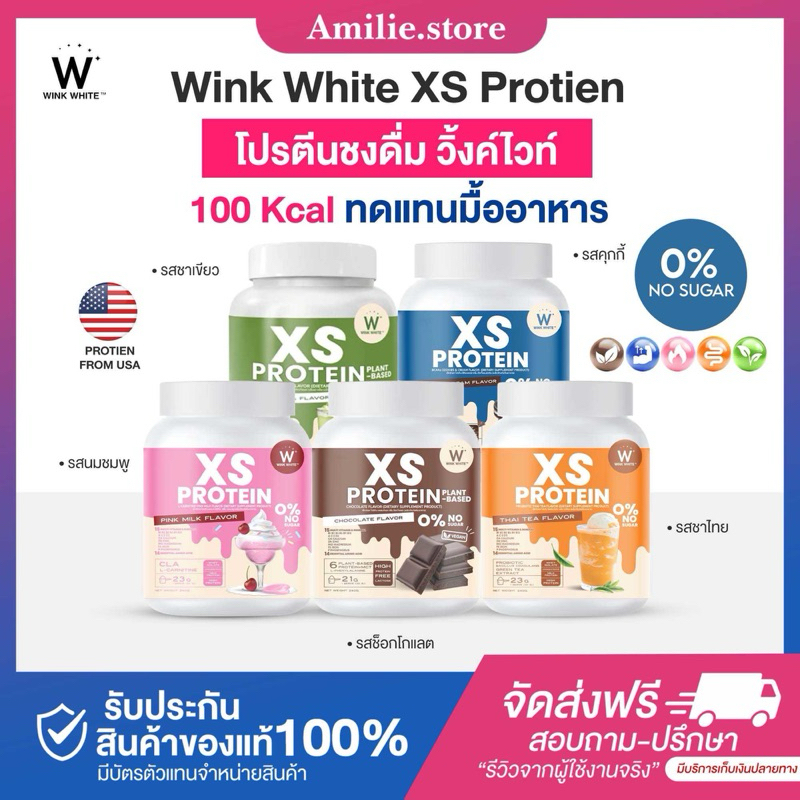 {🐻ในไลฟ์ลด50%+ส่งด่วนทุกวัน} WINK WHITE XS Protein วิงค์ไวท์โปรตีน ของแท้ รับตรงจากบริษัท