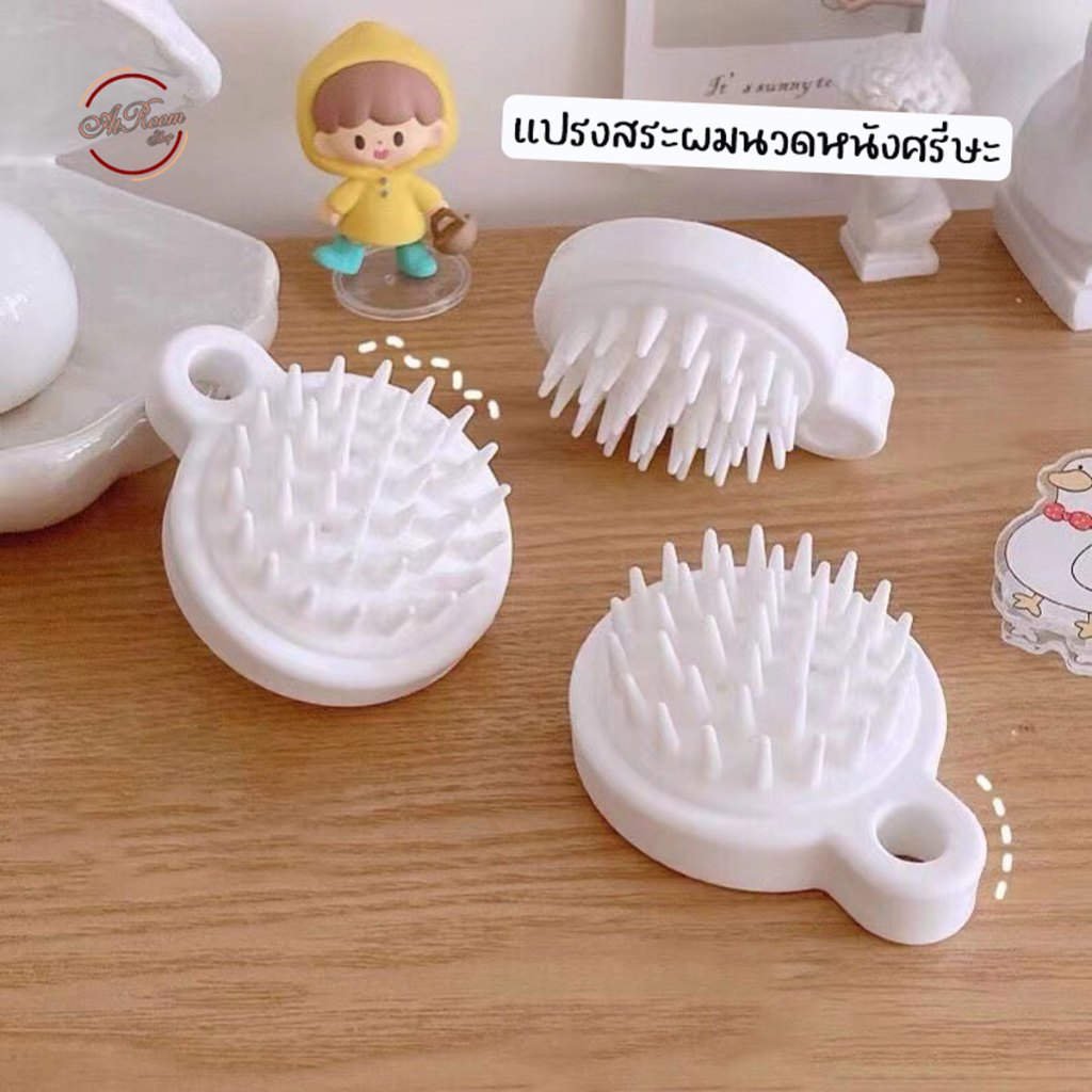 แปรงสระผม แปรงนวดหนังศีรษะ แปรงแชมพู ถนอมหนังศีรษะ นวดผ่อนคลาย ผมไม่พันกัน