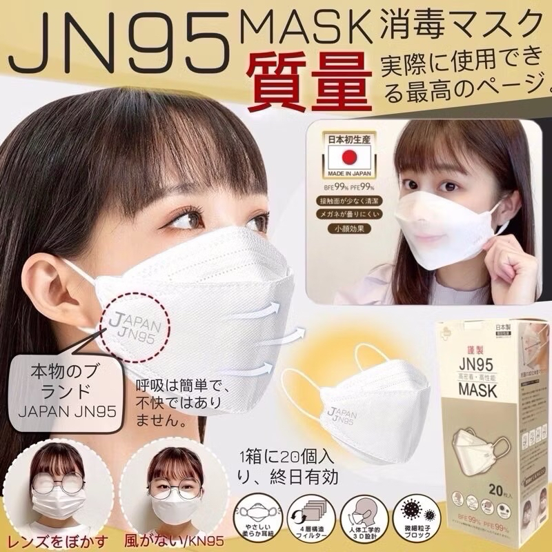 [ พร้อมส่งจาก กทม🇹🇭 ] ของแท้ 💯% JN95 mask japan jn95 แมสญี่ปุ่น ทรงเกาหลี3d