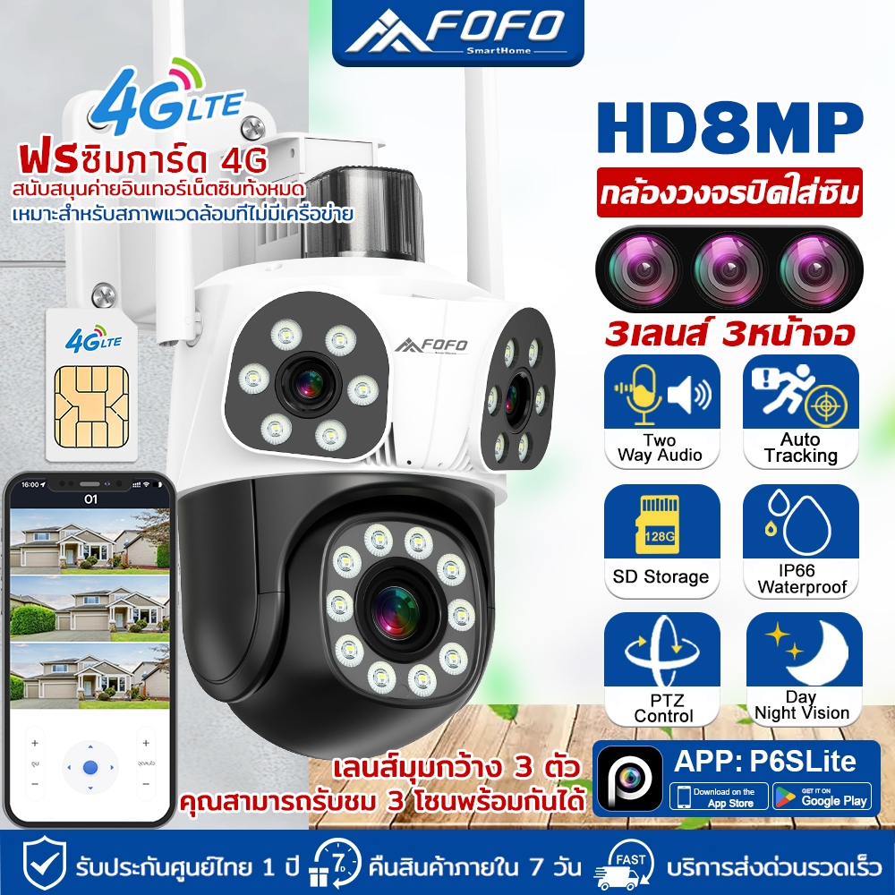 กล้องวงจรปิด 3 เลนส์ ใส่ซิม 4G ความละเอียด 8MP กันน้ำ IP67 ภาพสีกลางคืน กล้องวงจร ซิมการ์ดฟรี