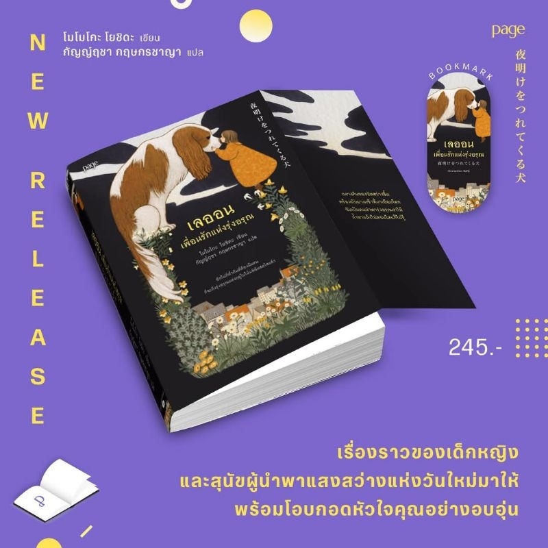 เลออน เพื่อนรักแห่งรุ่งอรุณ / PAGE