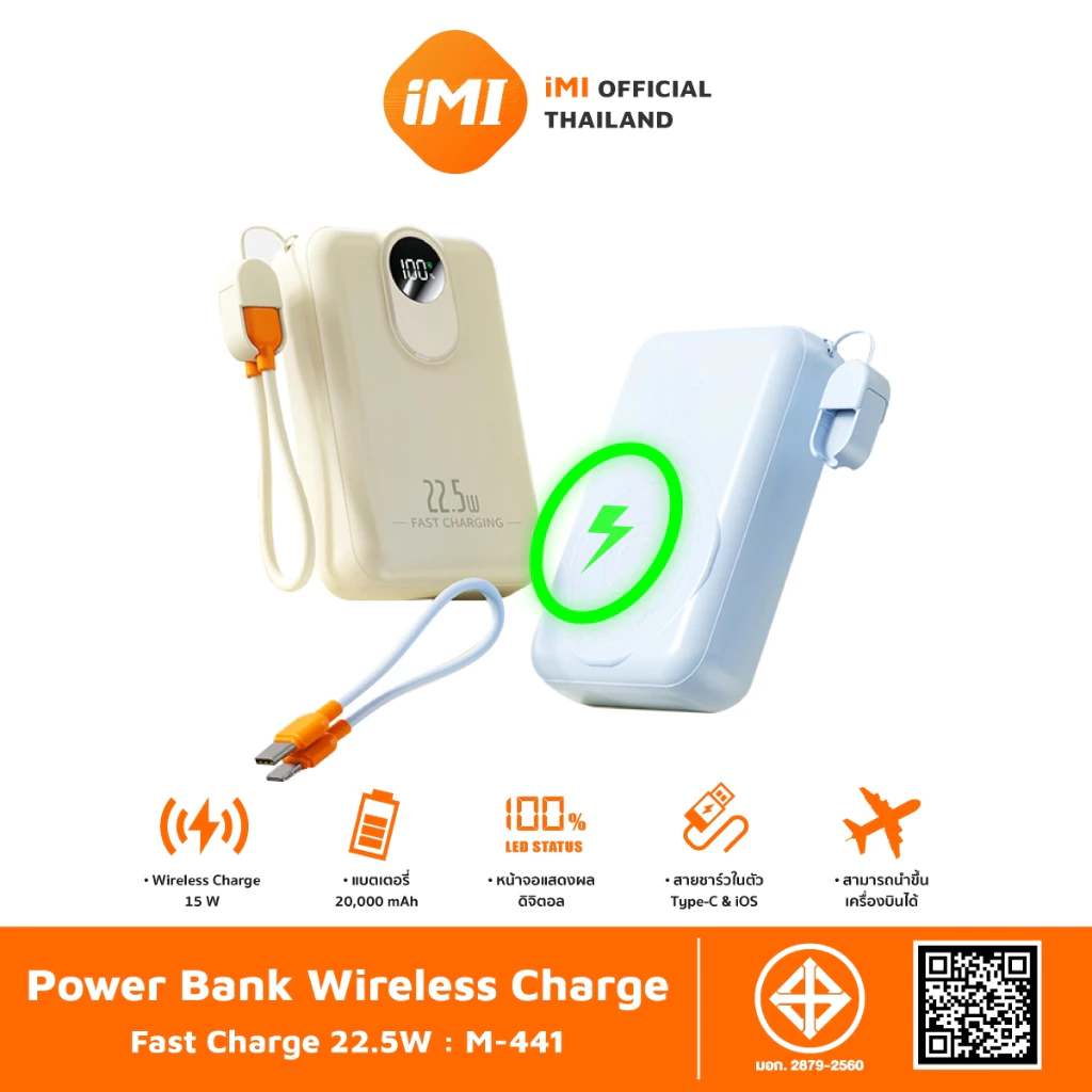 iMI Magnetic Powerbank พาวเวอร์แบงค์แม่เหล็กไร้สาย 20000mAh PD22.5W ชาร์จเร็ว มอก.ปลอดภัย ขึ้นเครื่องบินได้ พกพาง่าย