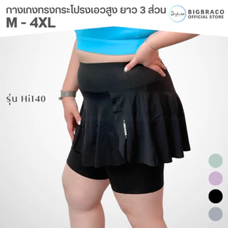 Bigbraco-HI140 (M-4XL)กางเกงทรงกระโปรง เอวสูงกระชับหน้าท้อง ยาว 3 ส่วน กระป๋าข้างลำตัว